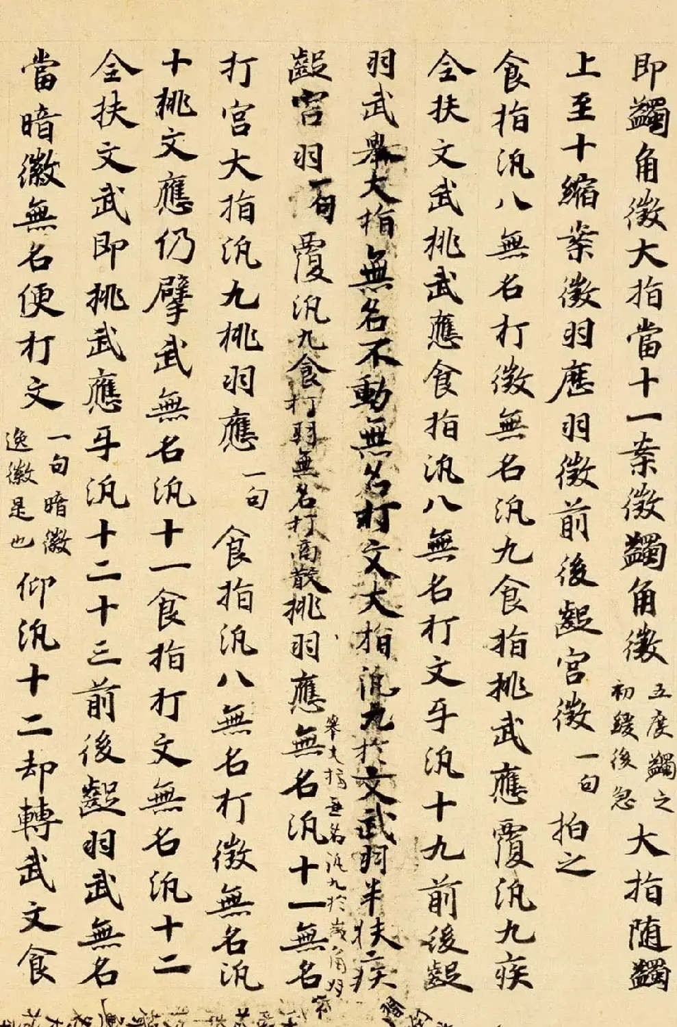唐代楷书书法墨迹《碣石调幽兰第五》 | 毛笔书法作品