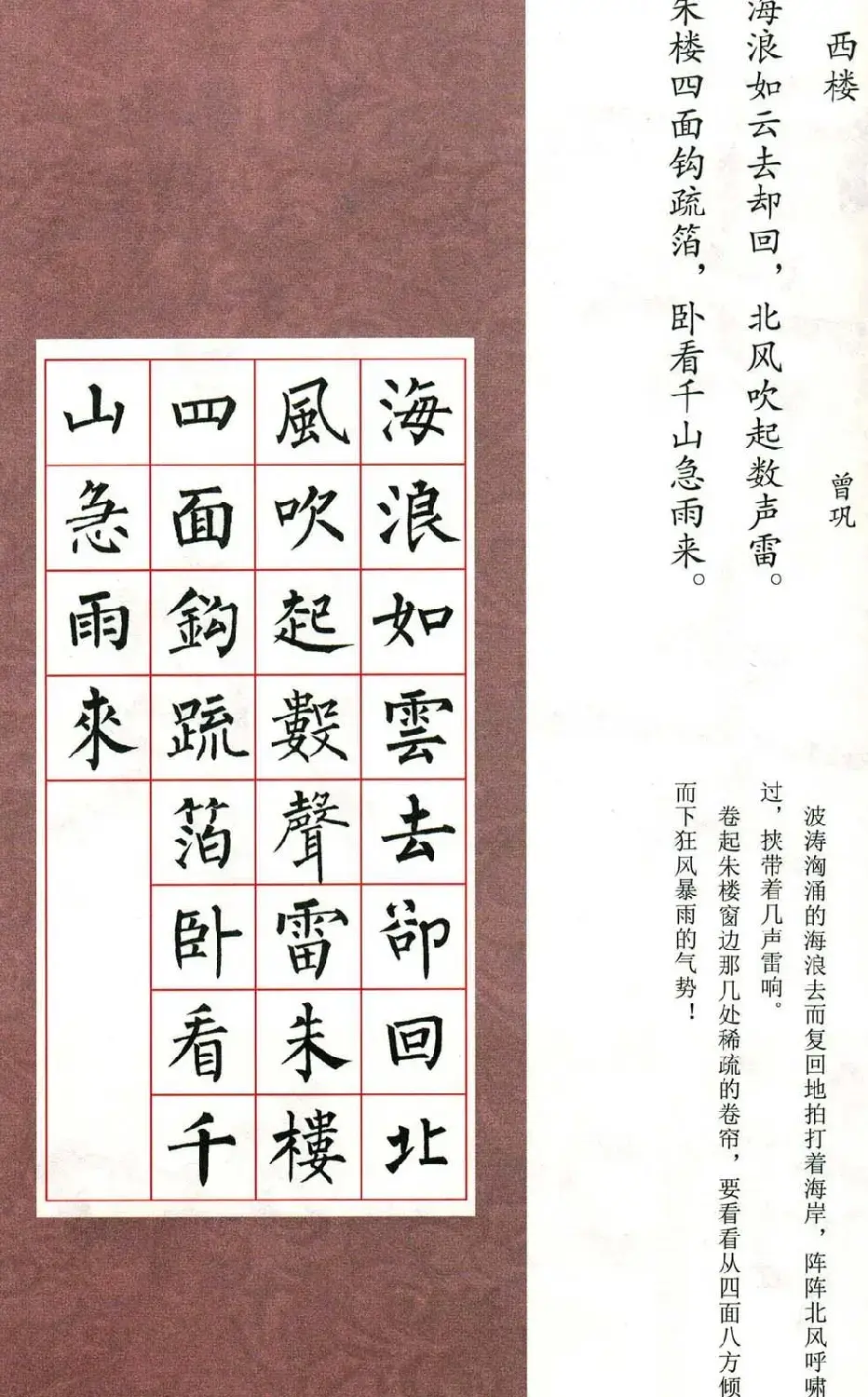 书法字帖欣赏《柳体集字古诗七言绝句八首》 | 软笔楷书字帖