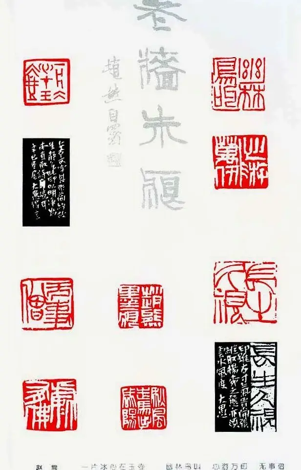 中国当代著名篆刻家作品邀请展作品集 | 软笔书法作品