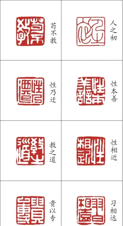 李树恩篆刻作品欣赏《三字经》 | 篆刻作品鉴赏