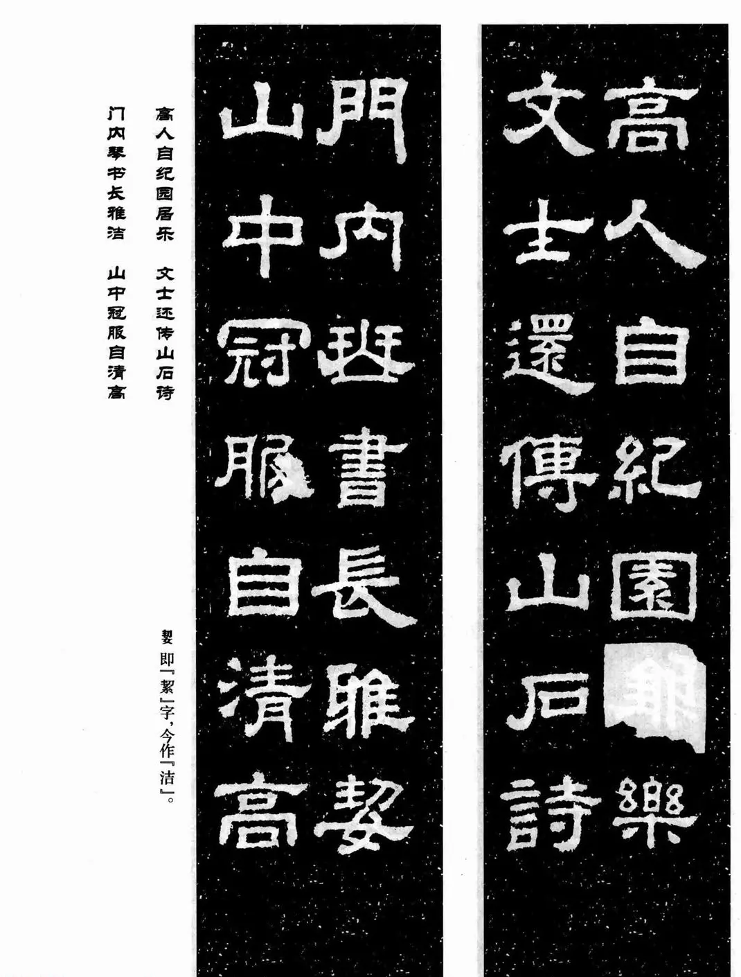 汉刻隶书集联欣赏《鲁峻碑集联》 | 书法名家作品鉴赏