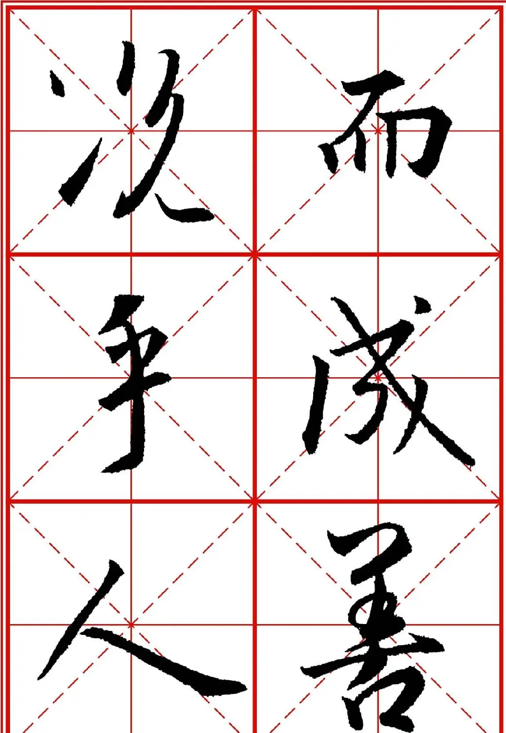 书法字帖精品《大唐三藏圣教序》高清晰米字格版 | 毛笔行书字帖