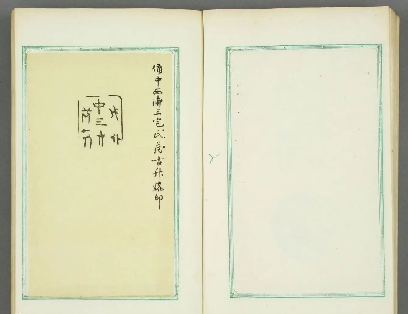 日本长谷川延年摹镌《博爱堂集古印谱》 | 篆刻作品欣赏