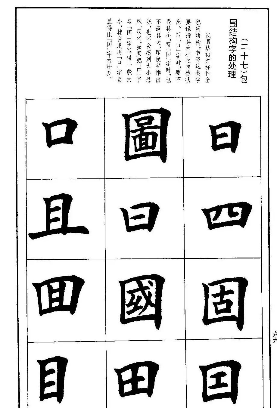 孟繁禧欧体字帖《楷书技法》 | 毛笔楷书字帖