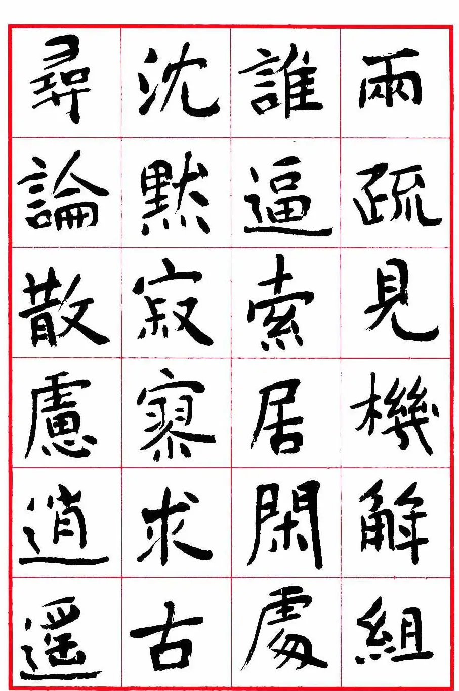 沈鹏楷书欣赏《千字文》高清字帖 | 软笔楷书字帖