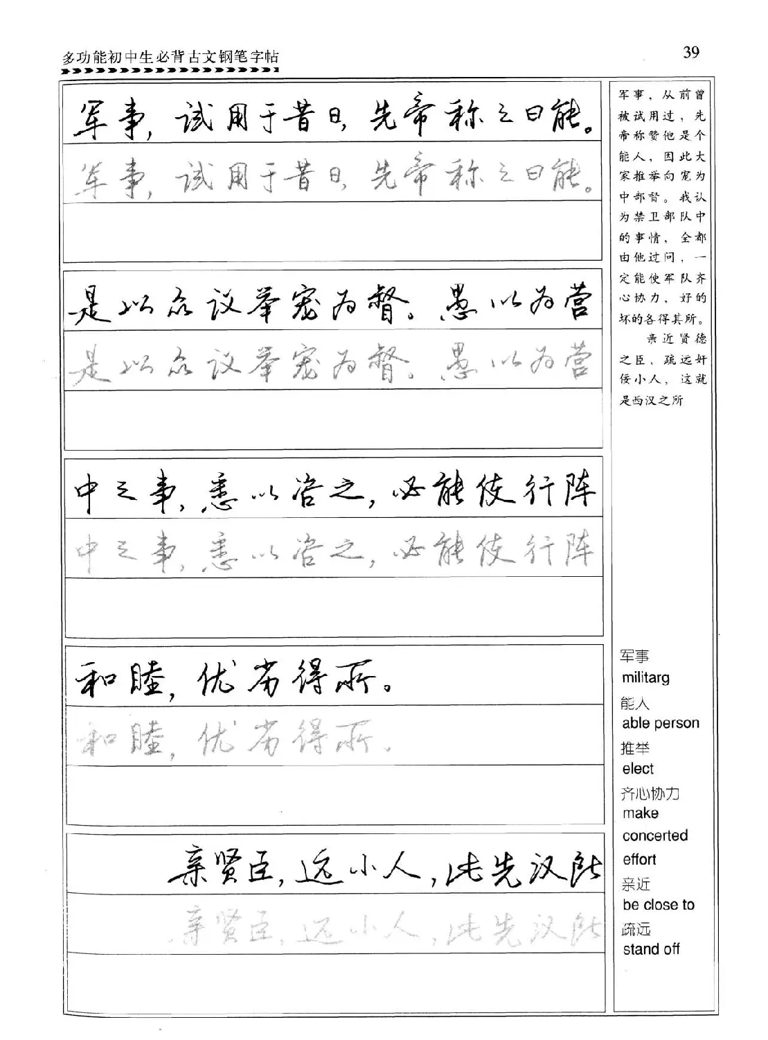 任平钢笔行书字帖《初中生必背古文》 | 硬笔书法字帖