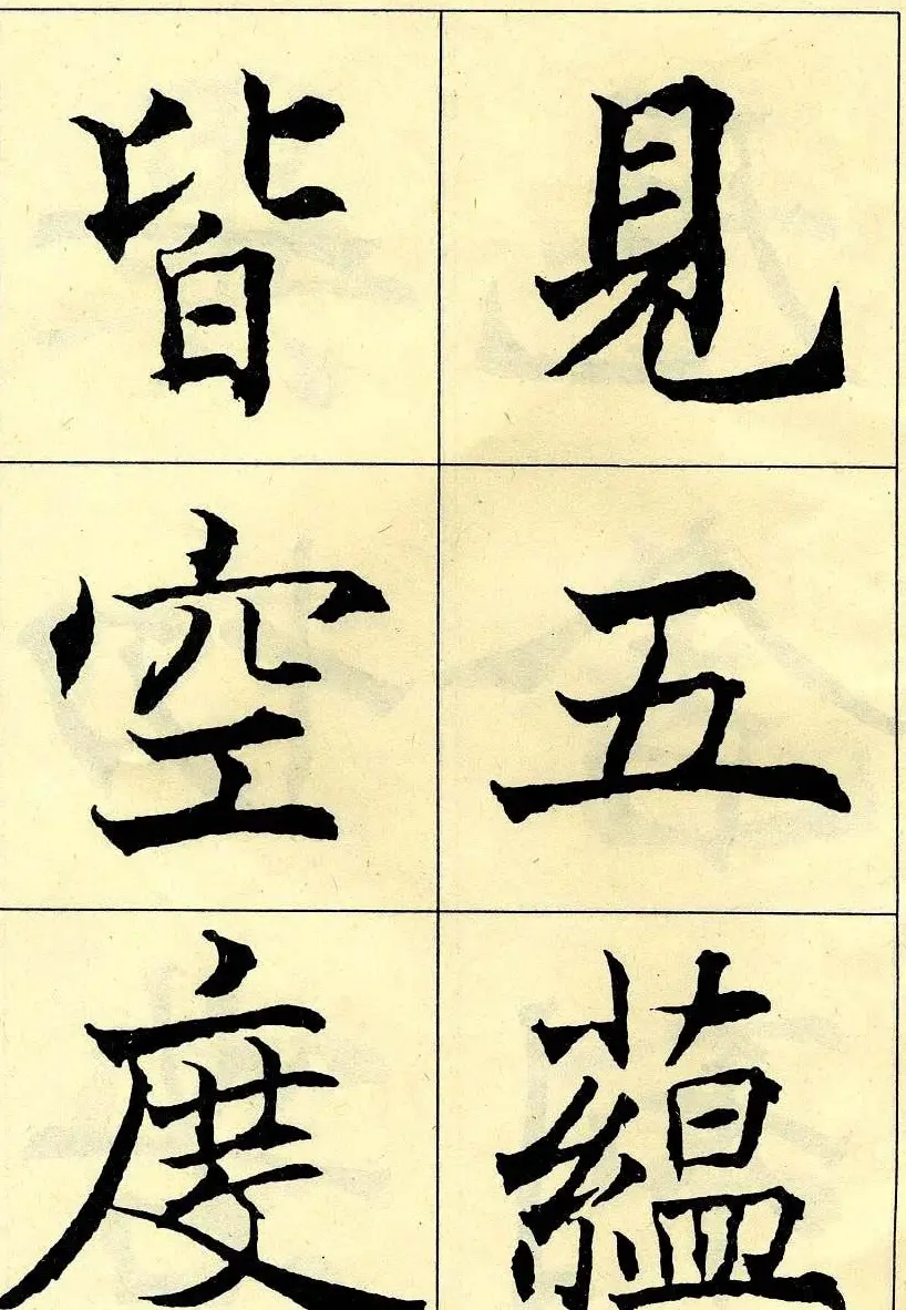 沈尹默书法字帖欣赏楷书心经 | 毛笔楷书字帖