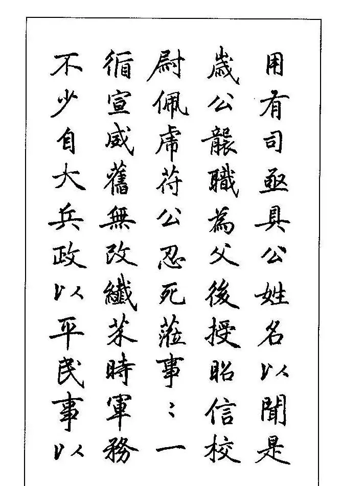 梁鼎光硬笔楷书字帖《钢笔临帖精选》 | 硬笔书法字帖