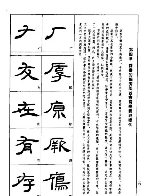 刘文华《隶书技法入门》字帖下载 | 毛笔隶书字帖