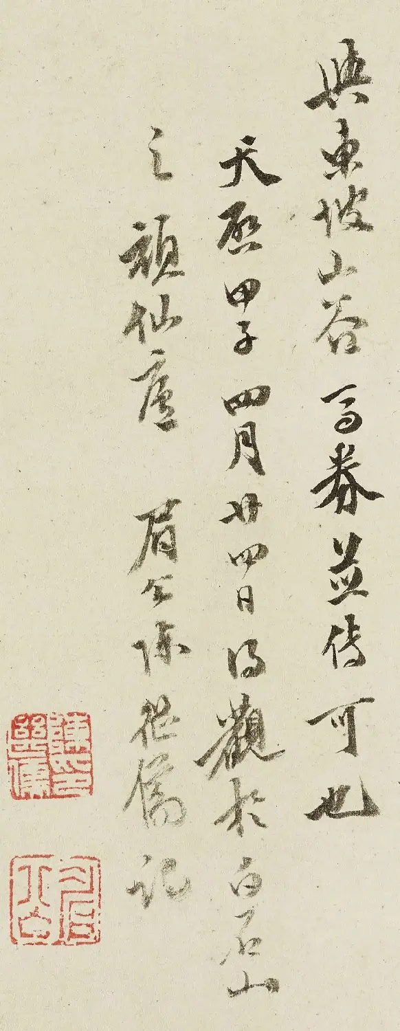 陈继儒、衲彦书法题募驴图 | 毛笔书法作品