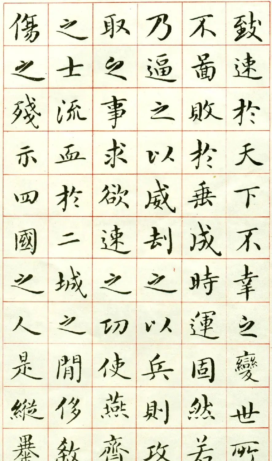 吴玉如小楷字帖《临乐毅论》遗墨 | 毛笔楷书字帖