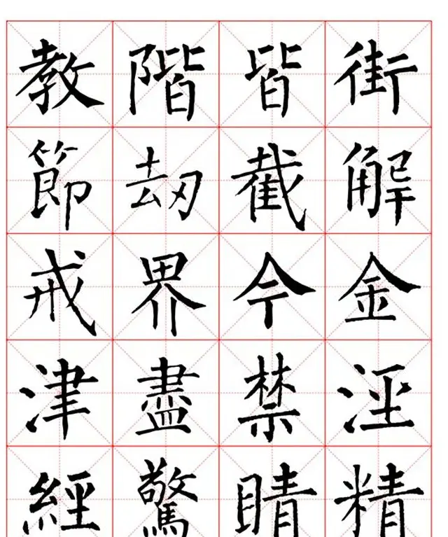 集柳公权楷书字体《柳体字帖米字格版》 | 软笔楷书字帖