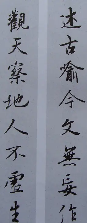 王羲之行书集字书法对联欣赏70幅 | 名家书法作品赏析