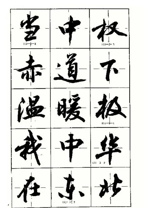 沈鸿根书法字帖简体《三字经》 | 毛笔行书字帖