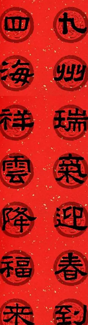 隶书春联欣赏 张迁碑集字七言春联合辑 | 书法名家作品欣赏