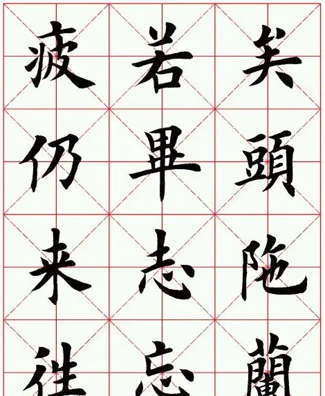 田英章毛笔楷书临欧阳询《化度寺碑》 | 软笔楷书字帖