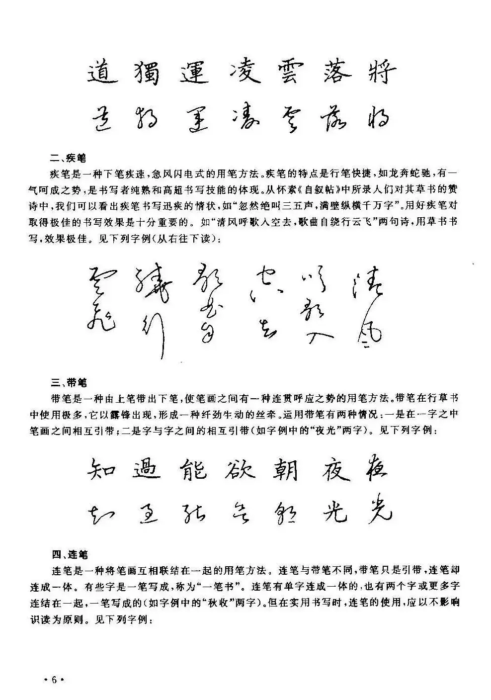 字帖下载丁永康《硬笔草字书写技法》 | 钢笔书法字帖