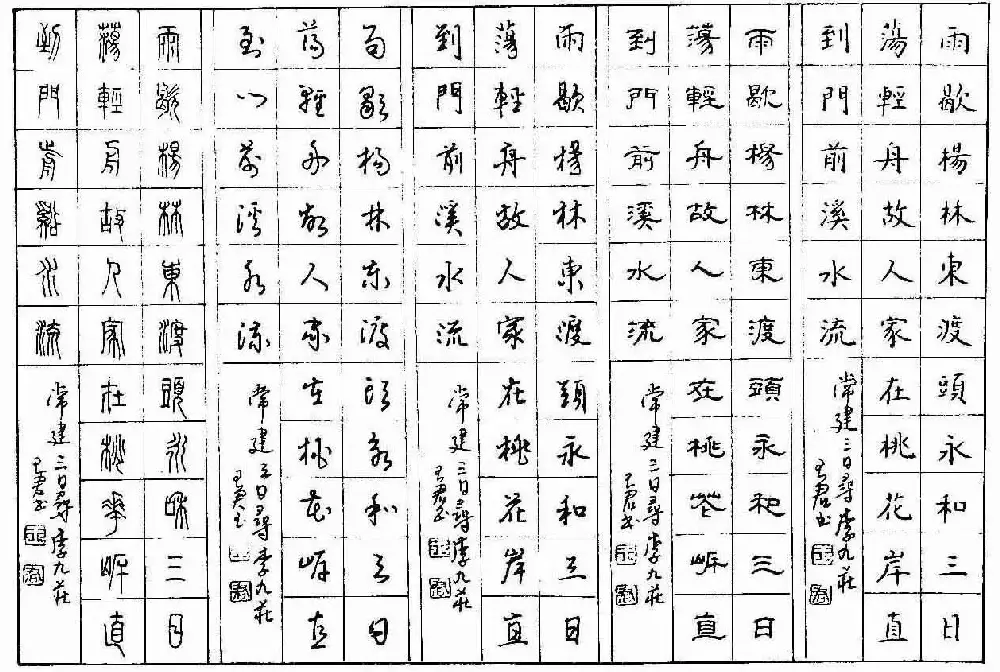 五体钢笔字帖下载《历代绝句百首》 | 硬笔书法字帖