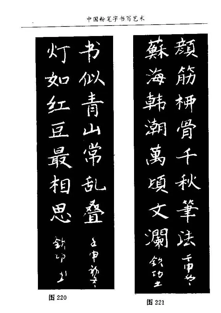 教师字帖下载《中国粉笔字书写艺术》 | 钢笔书法字帖