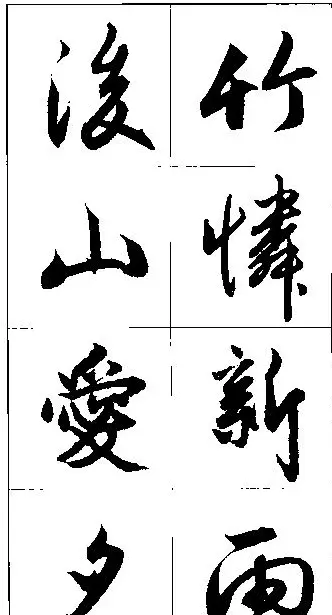 赵孟頫行书集字楹联欣赏 | 名家书法作品赏析