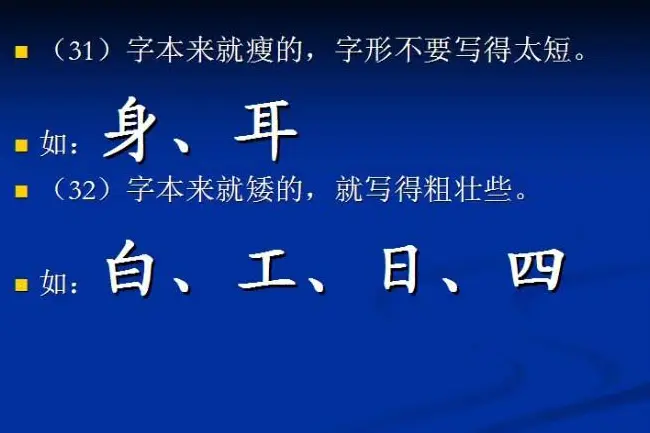 书法教程田英章硬笔书法演讲稿 | 硬笔书法字帖