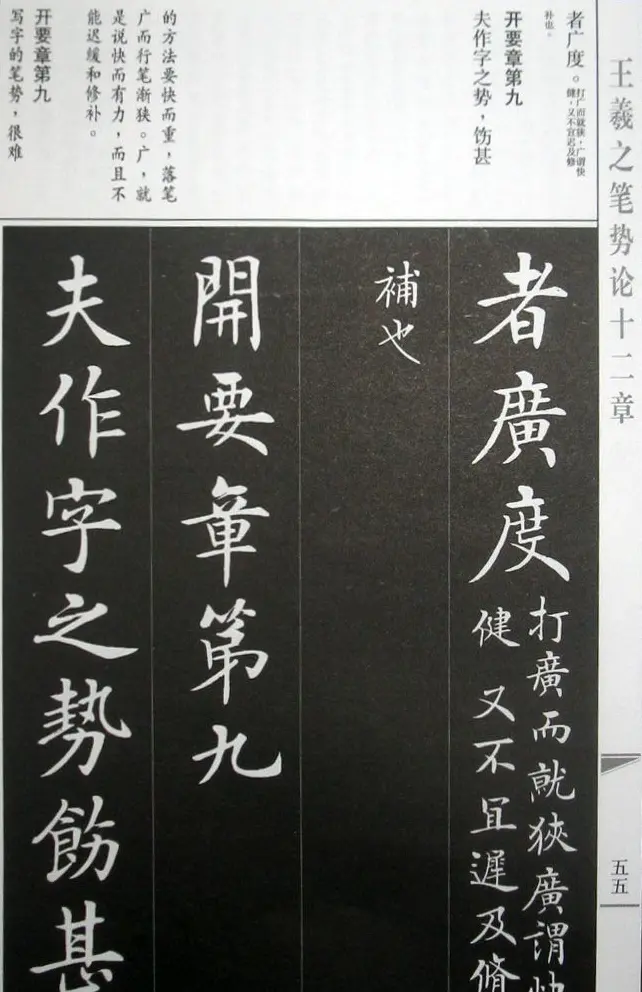 房弘毅字帖《王羲之笔势论十二章》 | 软笔楷书字帖