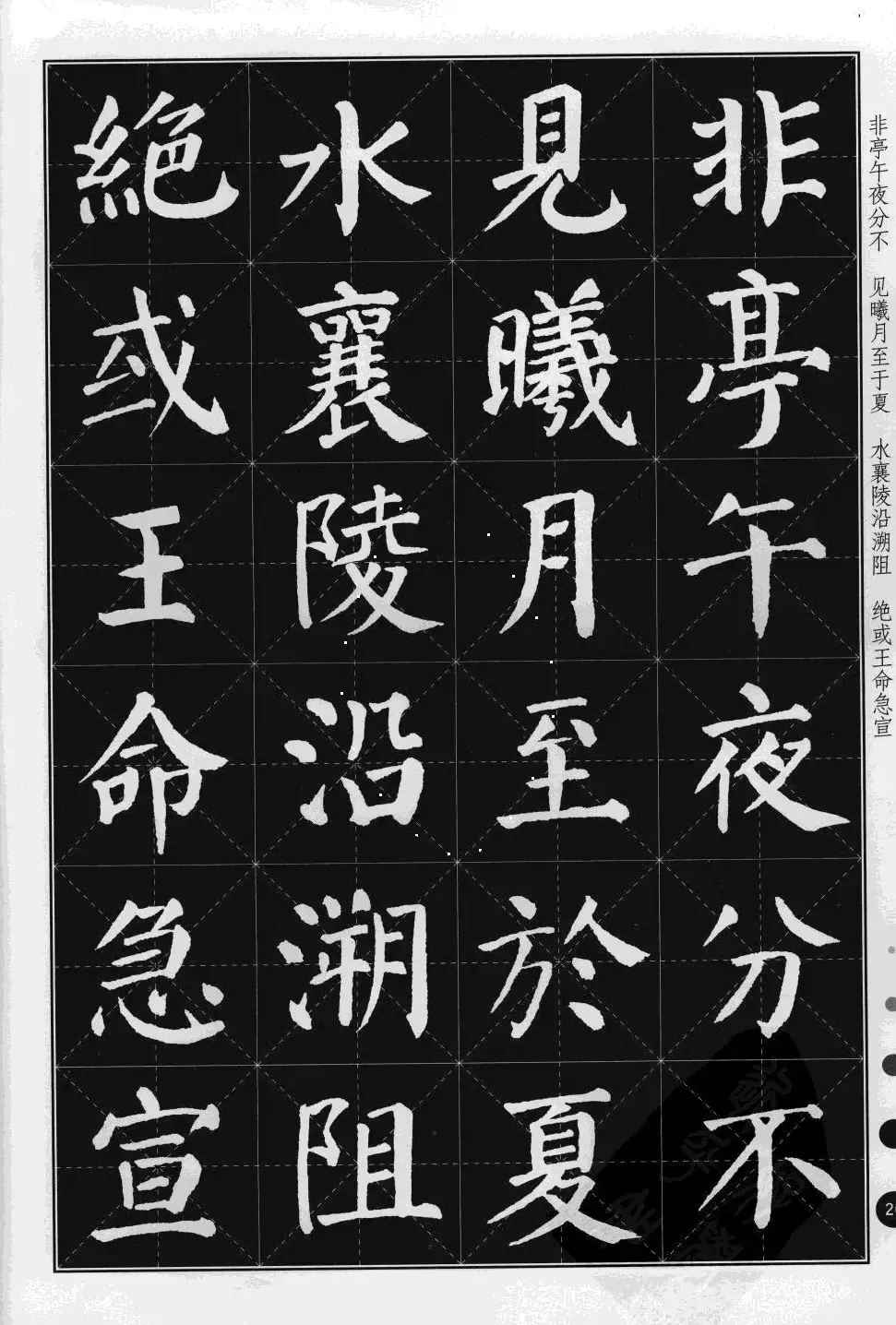 米字格版字帖欣赏《集颜真卿楷书古诗文》 | 毛笔楷书字帖