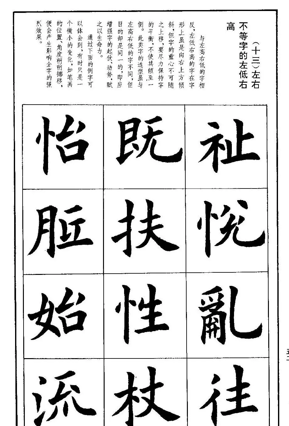 孟繁禧欧体字帖《楷书技法》 | 毛笔楷书字帖