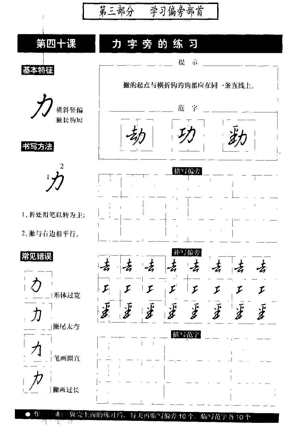 硬笔书法教程《标准钢笔行书》大图 | 硬笔书法字帖