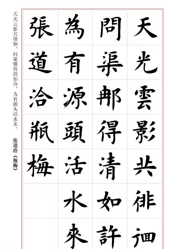 毛笔字帖《王丙申楷书前贤诗文精选》 | 毛笔楷书字帖