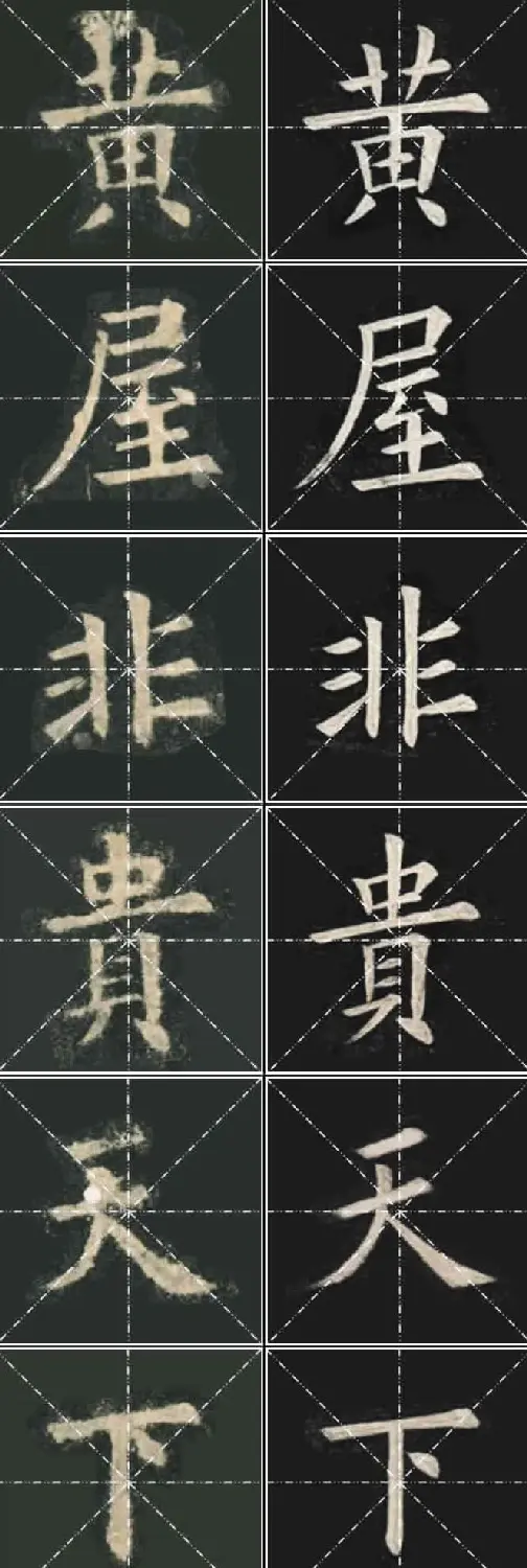 《欧楷九成宫》姚孟起临本与李琪藏本对照字帖 | 毛笔楷书字帖