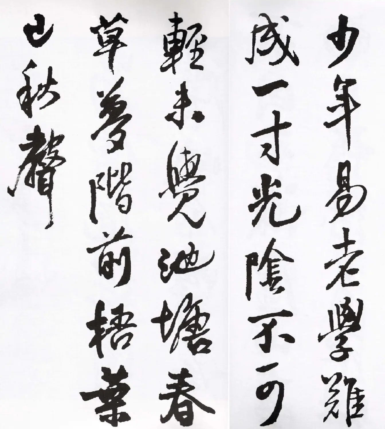 王铎行书字帖欣赏《集字七言古诗21首》 | 软笔行书字帖