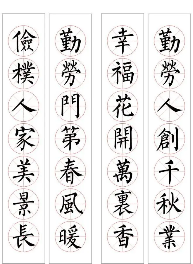 七字通用书法春联100幅 | 书法名家作品欣赏