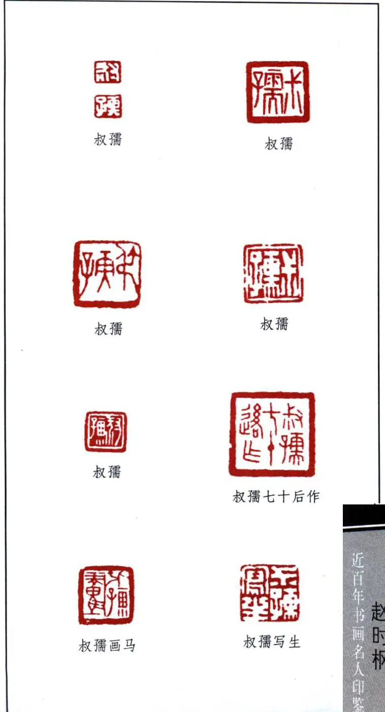 近代著名书画家赵时棡篆刻作品欣赏 | 篆刻作品欣赏