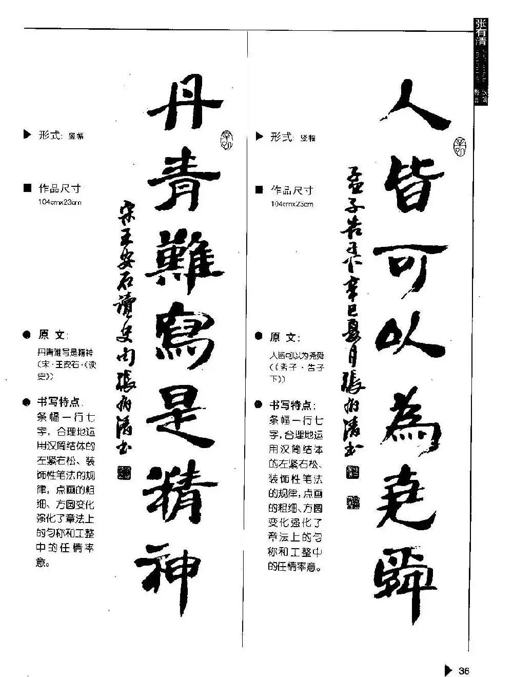 张有清隶书字帖欣赏《汉简格言50例》 | 毛笔隶书字帖