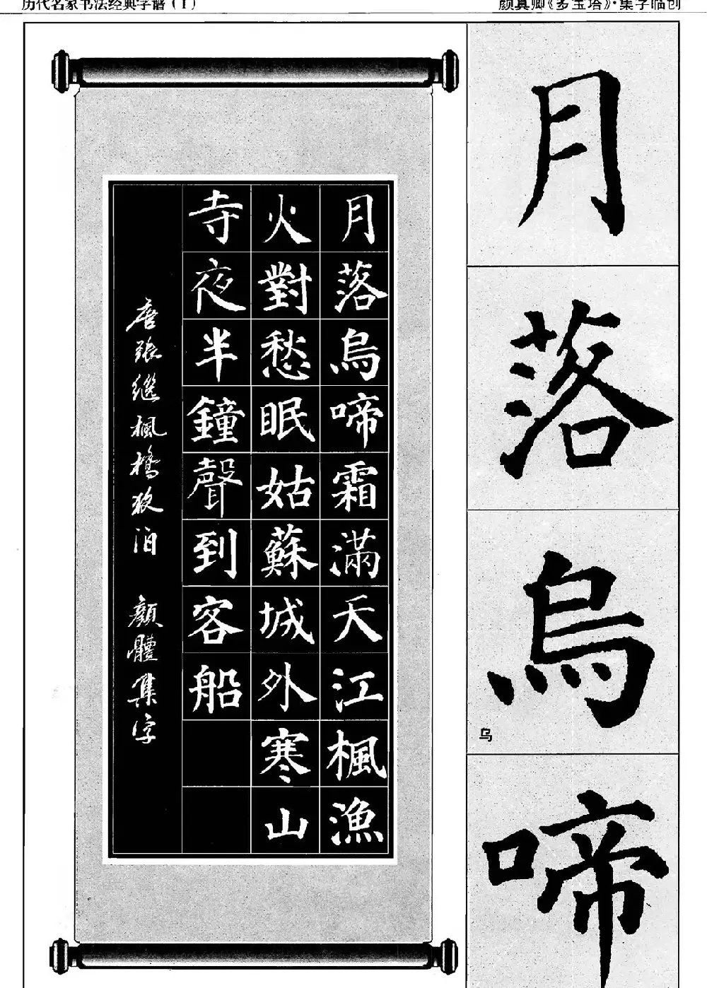 经典字帖：颜真卿多宝塔字谱 | 软笔楷书字帖