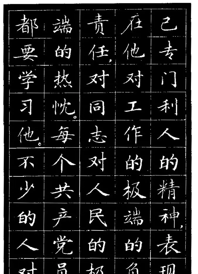 《纪念白求恩》小楷字帖欣赏 | 软笔楷书字帖