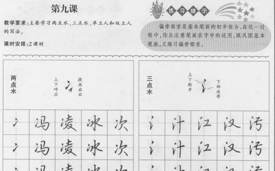 钢笔行书入门教材 | 钢笔书法字帖