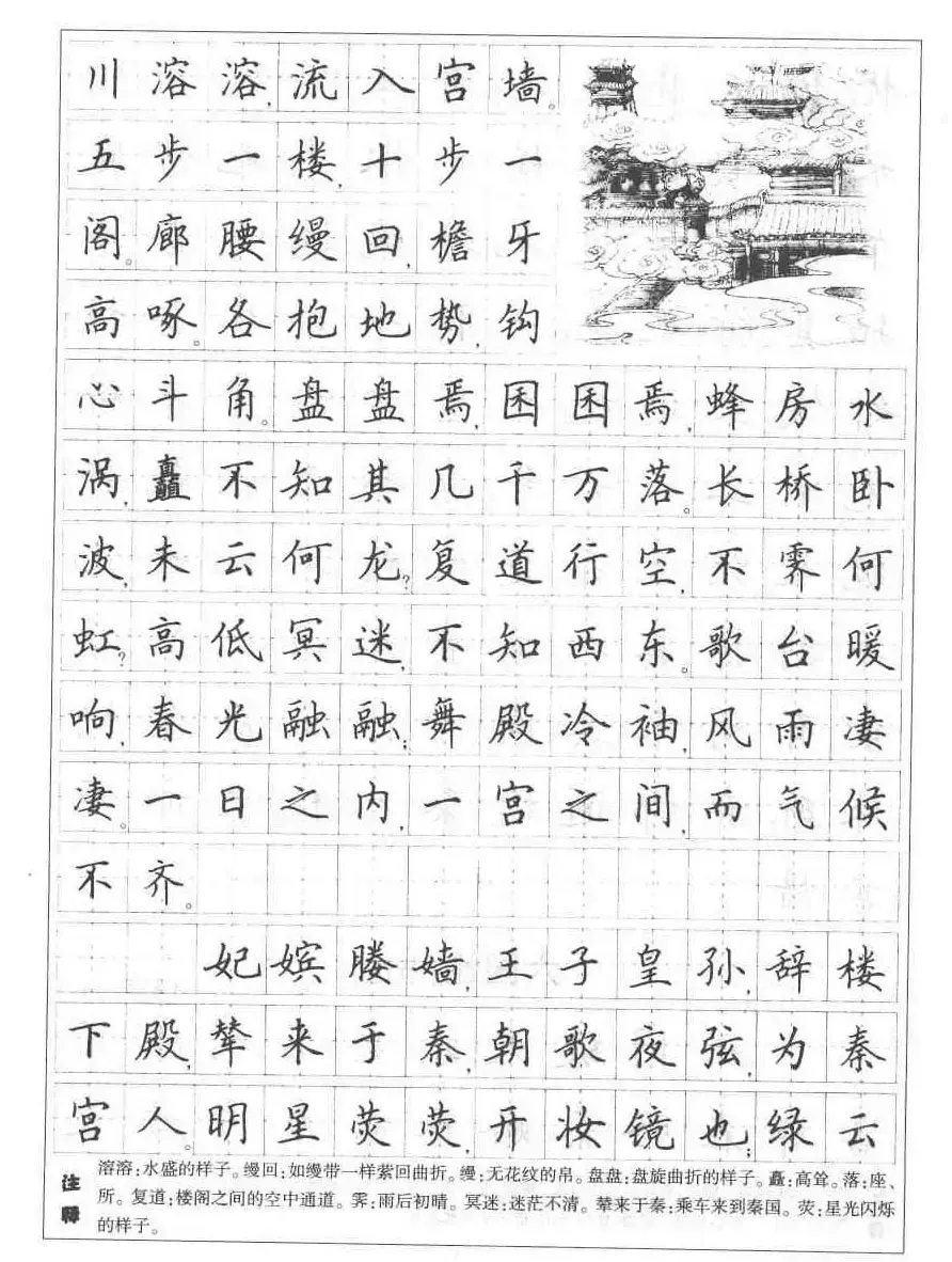 田英章钢笔书法字帖:必背古诗文40篇 | 钢笔书法字帖