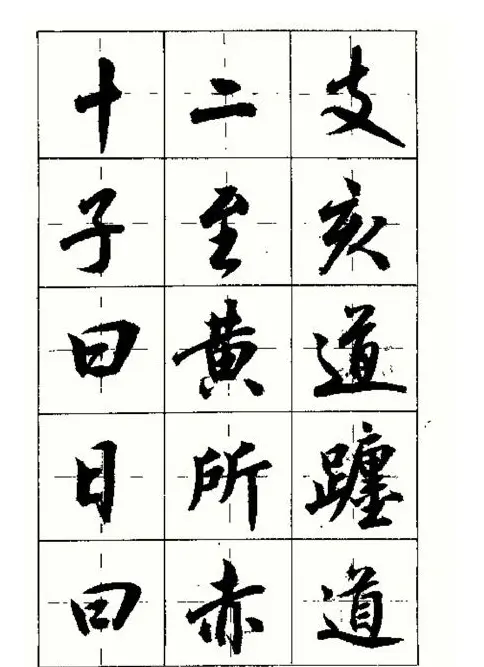 沈鸿根书法字帖简体《三字经》 | 毛笔行书字帖