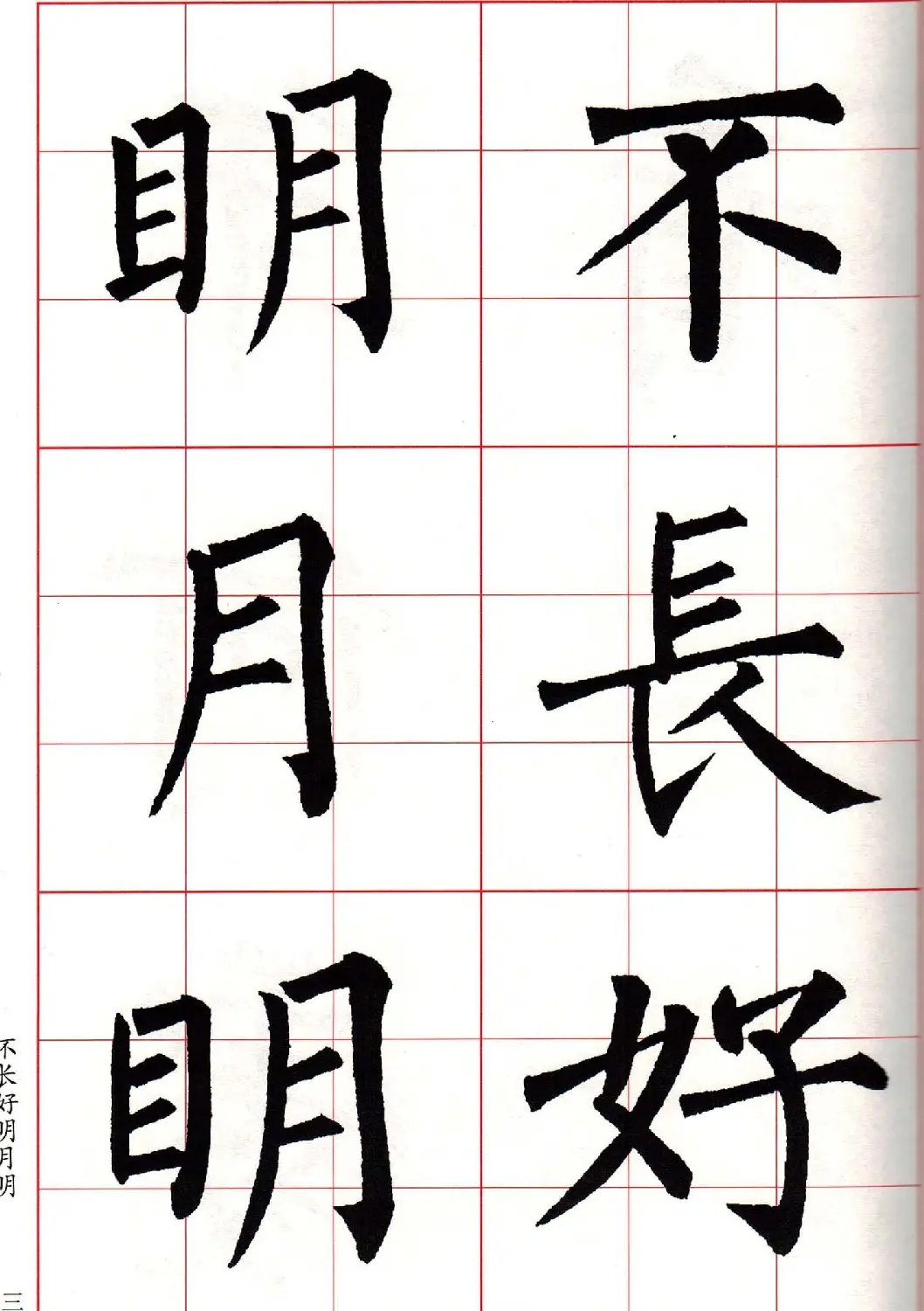 书法字帖欣赏《柳体集字古诗七言绝句八首》 | 软笔楷书字帖