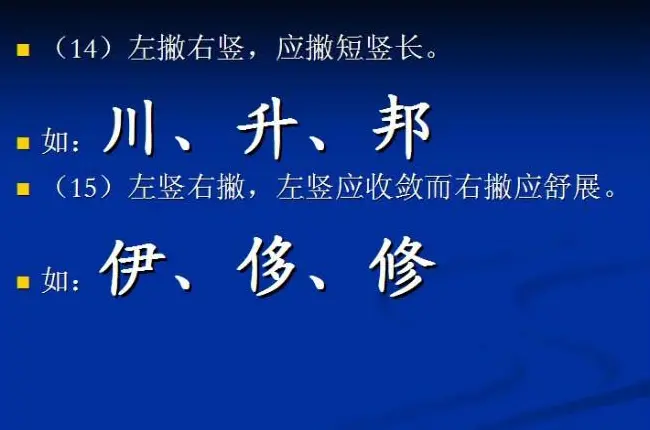 书法教程田英章硬笔书法演讲稿 | 硬笔书法字帖