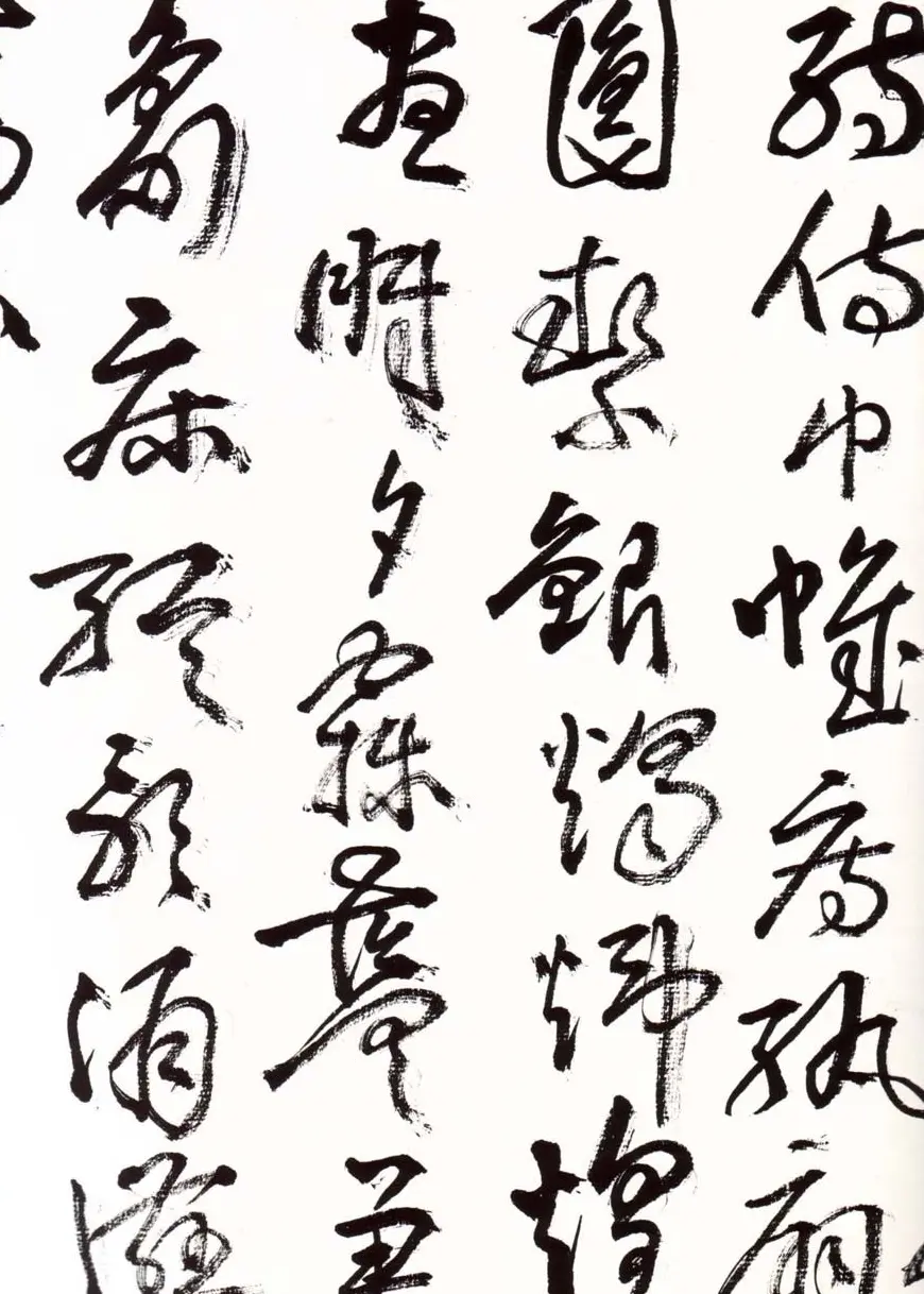 字帖欣赏:黄宾虹草书千字文 | 软笔草书字帖