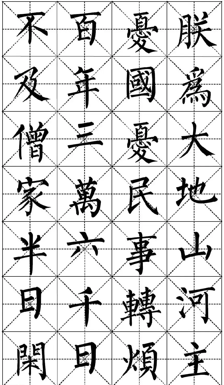 柳体书法集字帖《顺治皇帝出家偈》 | 毛笔楷书字帖