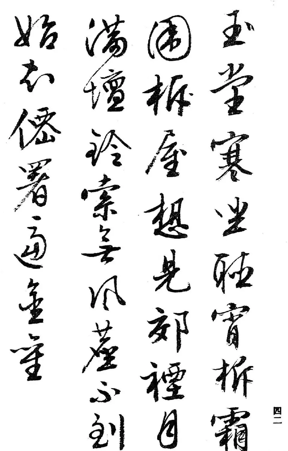 文徵明行书字帖欣赏《诗书墨迹》 | 毛笔行书字帖