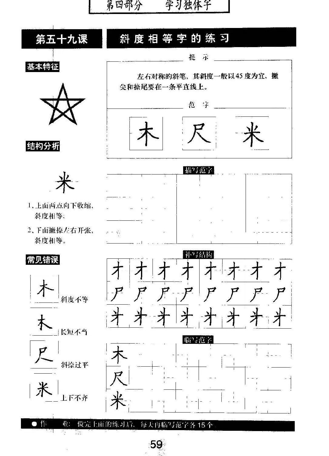 书法教材学习字帖《标准钢笔楷书》 | 钢笔书法字帖