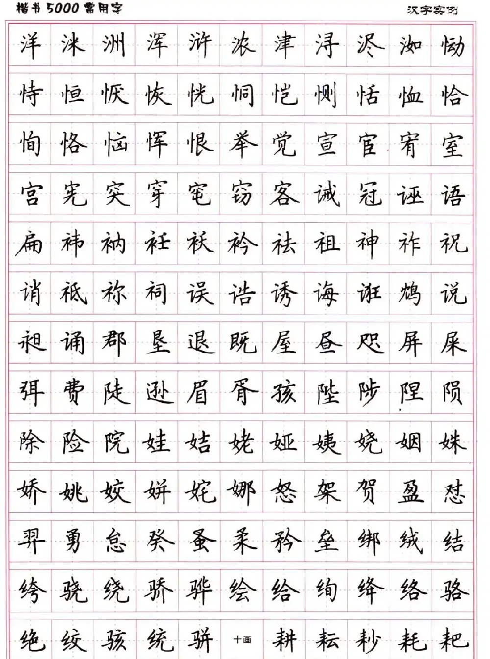 硬笔书法字帖下载《楷书5000常用字》 | 硬笔书法字帖