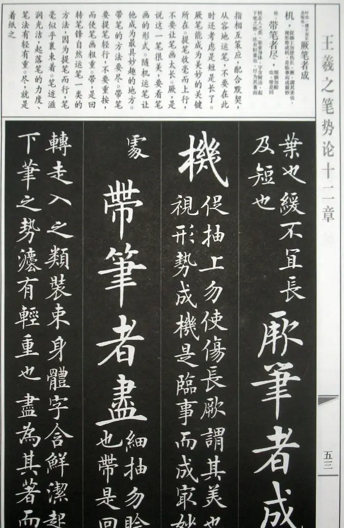 房弘毅字帖《王羲之笔势论十二章》 | 软笔楷书字帖