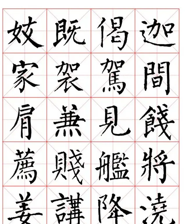 集柳公权楷书字体《柳体字帖米字格版》 | 软笔楷书字帖