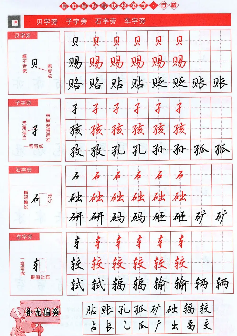 吴玉生行楷书法字帖《怎样写好写快规范字》 | 钢笔书法字帖